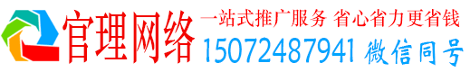 友谊官理百度如何推广
